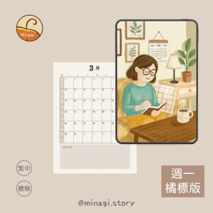 序光電子理財手帳｜橘標 2026 年 3 月限定體驗版